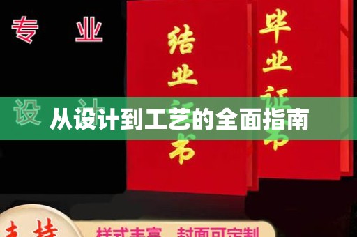 源城从设计到工艺的全面指南
