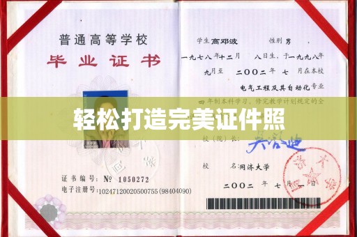 源城轻松打造完美证件照