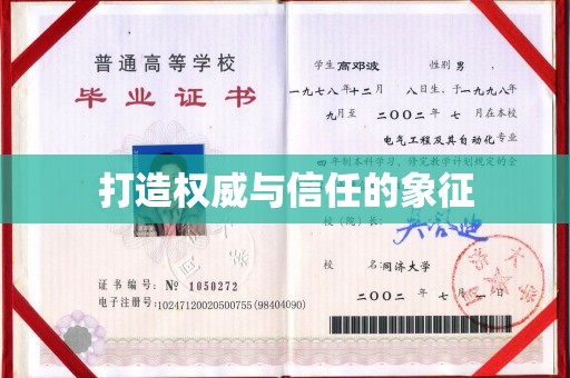 源城打造权威与信任的象征