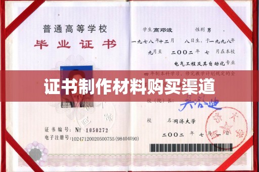 源城证书制作材料购买渠道