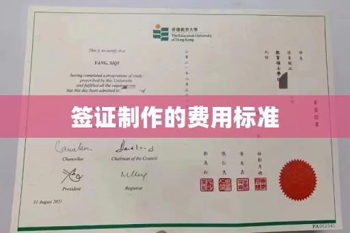 源城签证制作的费用标准