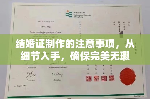源城结婚证制作的注意事项，从细节入手，确保完美无瑕