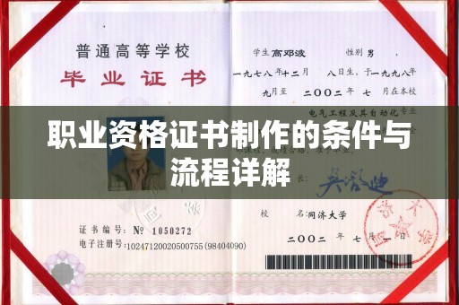 源城职业资格证书制作的条件与流程详解