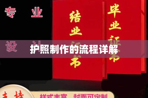 源城护照制作的流程详解