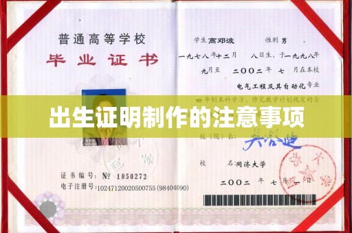 源城出生证明制作的注意事项