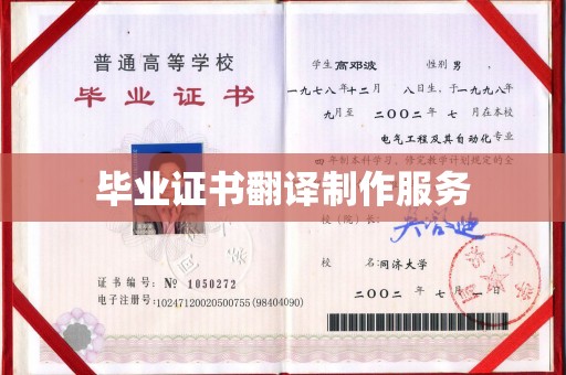 源城毕业证书翻译制作服务