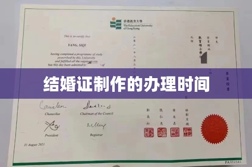 源城结婚证制作的办理时间