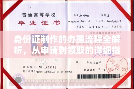 源城身份证制作的办理流程全解析，从申请到领取的详细指南