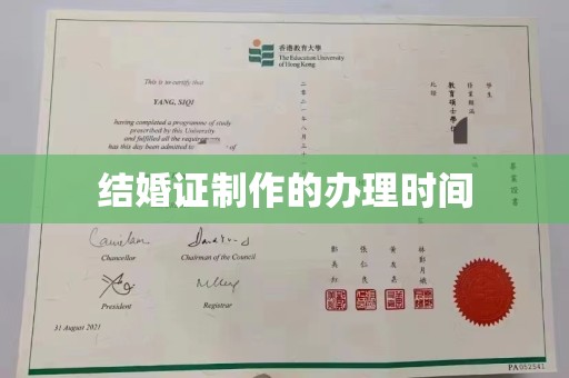 源城结婚证制作的办理时间