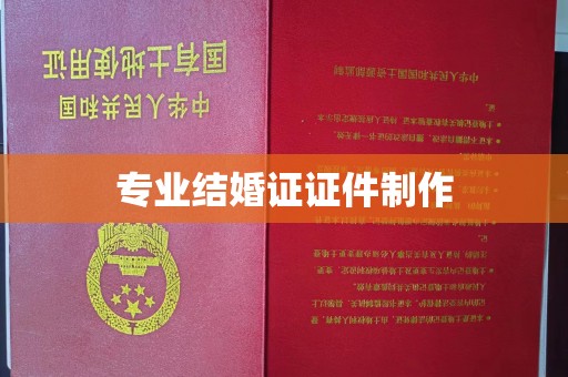 源城专业结婚证证件制作