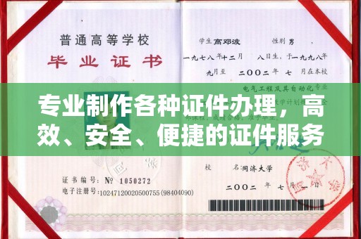 源城专业制作各种证件办理，高效、安全、便捷的证件服务
