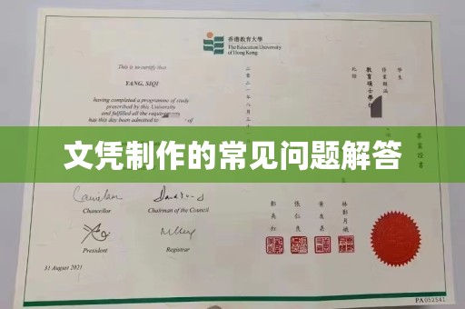 源城文凭制作的常见问题解答