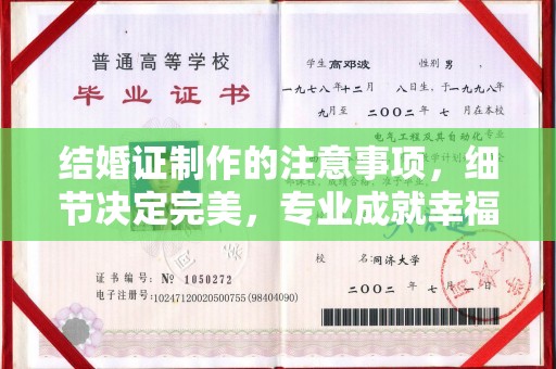源城结婚证制作的注意事项，细节决定完美，专业成就幸福