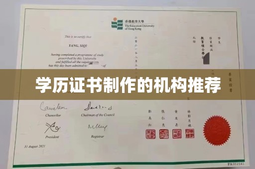 源城学历证书制作的机构推荐