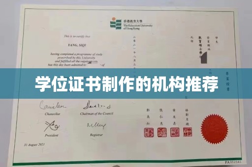 源城学位证书制作的机构推荐