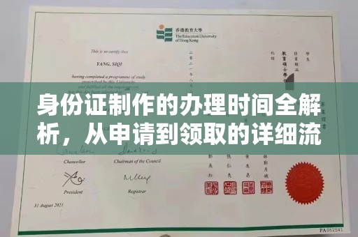 源城身份证制作的办理时间全解析，从申请到领取的详细流程