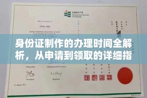 源城身份证制作的办理时间全解析，从申请到领取的详细指南